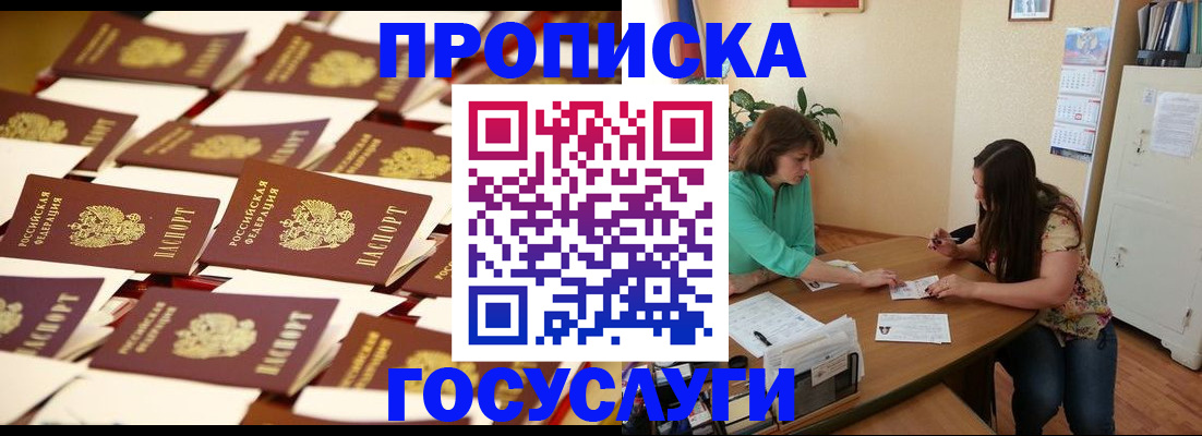 временная регистрация в квартире в Дивногорске